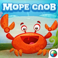 Море слов уверена 1304. Море слов без регистрации и установки. Игры собиралки. Море слов без регистрации и установки. Море слов.