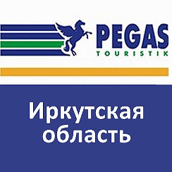 Пегас туристик иркутска сайт. Pegas Touristik в Анталии. Pegas Touristik обложка. Pegas сеть магазинов в Молдове. Игрушки Pegas Touristik.