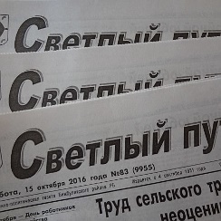 малый седяк. светлый путь газета бижбуляк эконом. ооо светлый путь эмблема. газета светлый путь большесосновский район последний номер новости. коллектив редакции газеты светлый путь бижбуляк.