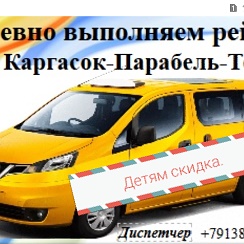Такси в парабели