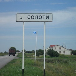 Солоти Белгородская область