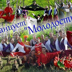 Ансамбль молодость. Хореографический ансамбль молодость великий новгород. Ансамбль танца молодость. Метелица норильск ансамбль. Хореографический ансамбль юность казань.