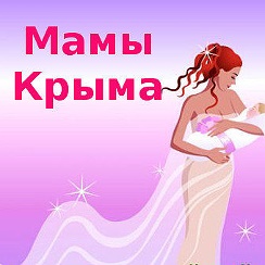 Мамы крыма. Мама Крима. Мамочки Крыма в контакте. Матери Крыма логотип.