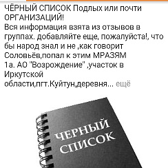 Черный список муж. Черный список. Черный список предприятий. Черный список картинки. Чёрный список вахтовых компаний.