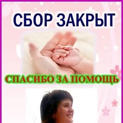 Сбор закрыт картинки