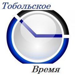 Тобольское время. Тобольское время прямой. Тобольское время телеканал. Логотип телеканал тобольское время. Тобольское время логотип.