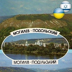 Церковь Могилев Подольский