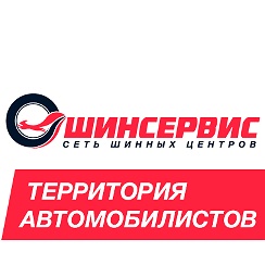 Шинсервис график работы в праздники