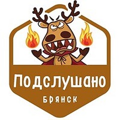 Подслушано в брянске сегодня. Подслушано брянск. Подслушано брянск. Подслушано в брянске сегодня. Подслушано в брянске сегодня.