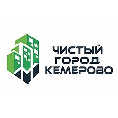 чистый город кемерово. чистый город астрахань логотип. ук чистый город бийск. клининговая компания екатеринбург. чистый город логотип.