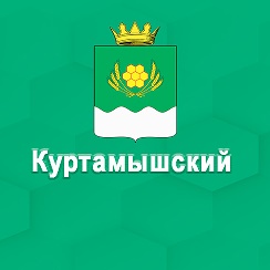 Куртамышский муниципальный округ | Группа на OK.ru | Вступай, читай ...