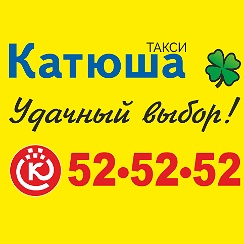 Такси «КАТЮША» ➽ Ибреси (Чувашия): ✆ номера телефонов, стоимость и отзывы