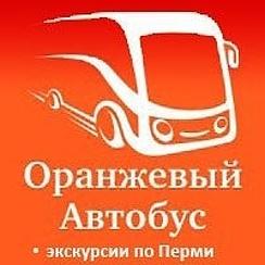 Оранжевый автобус ул пушкина 27 пермь фото