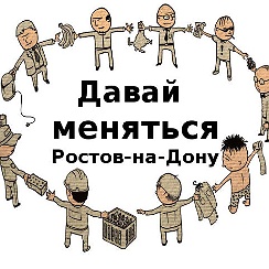 Давай Меняться Картинки
