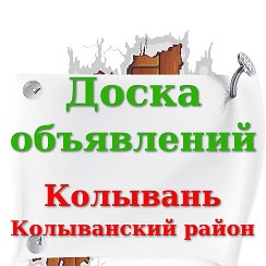 Бесплатные объявления нсо. Трудовая правда колывань объявления. Бесплатные объявления нсо. Ленина 50 сыктывкар соцзащита. Объявления в новосибирске страшные.