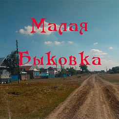 Малая быковка фото. Погода в быковке белгородской. Погода в быковке белгородской. Погода в быковке белгородской. Село быковка белгородская область.