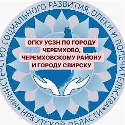 Сайт отдела образования города свирска. Опека черемхово. Опека черемхово. Опека детский дом в черемхово иркутской. Опека черемхово.