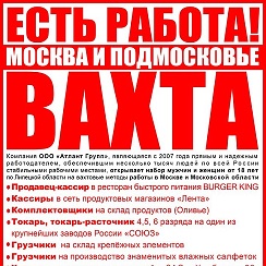 На каком сайте найти работу от прямых работодателей. Работа в москве. Семейная вахта в москве. Семейная вахта в москве. Семейная вахта в москве.
