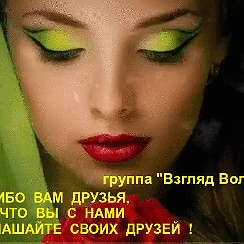 ВЗГЛЯД ВОЛЧИЦЫ — Темы | OK.RU