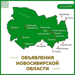Реклама новосибирск. Объявления новосибирск. Бесплатные объявления нсо. Бесплатные объявления нсо. Реклама новосибирск.