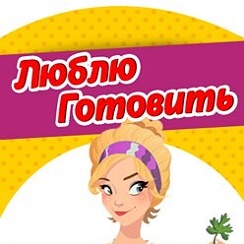 Я люблю готовить логотип. Я люблю готовить логотип новый. Люблю готовить. Любишь готовить ответы. Журнал добрые советы.