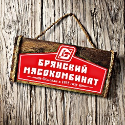 Мясокомбинат брянск фото