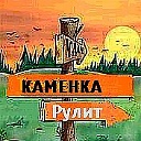 КАМЕНЦЫ!!!  Убинский район, Новосибирская область