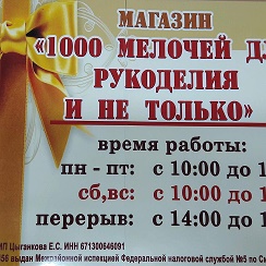 График работы 1000 мелочей