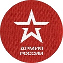 Армия России