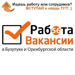Работа в бузулуке. Работа в г бузулук. Работа в г бузулук. Вакансии бузулук центр занятости. Авито бузулук работа.