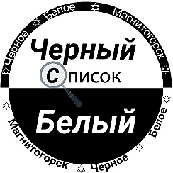 Черный и белый список. Черный список бел. Черный и белый список тыва. Черный и белый список. Черный список бел.