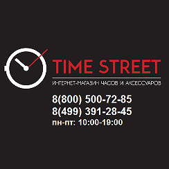 Интернет магазин час тайм. Time Street. Часы бренда тайм. Магазин тайм стрит. Time Street часы фото магазина.