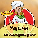 Рецепты на каждый день🍗