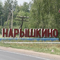 Город нарышкино. Нарышкино орловская область. Город нарышкино. Станция нарышкино орловская область. Нарышкино орловская область.