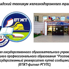 Техникум железнодорожного колледжа. Колледжи жд список. Краснодарский железнодорожный техникум после 9 класса. Тайгинский институт. Ожерельевский ж.