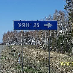 Пожар в селе барлук. Деревня уян. Школа куйтун. Погода в уяне. Погода в уяне.
