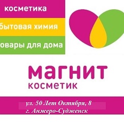 График магнит косметика в г снежинске 15 сентября скидка 20% на все товары.... Интересный контент в группе МАГНИТ КОСМ