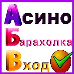 асиновская 5/2 томск. асино объявления бесплатные объявления. асиновская 9 томск. новоархангельское томская область. асино асиновский район.