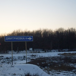 Погода в дмитриевке приморский край. Новосибирская область село Дмитриевка. Село Дмитриевка Приморский край. Село Дмитриевка татарского района Новосибирской области. Поселок Дмитриевка.