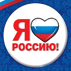 Люблю, Россию! — Фото | OK.RU