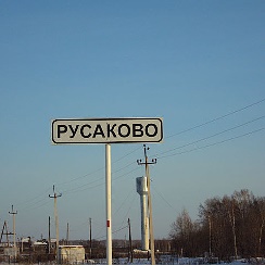 Деревня вяткино аромашевский район фото Русаково - Фото OK.RU