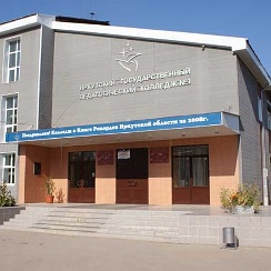 иркутская педагогический колледж железнодорожная. иркутский региональный колледж педагогического образования. иркутский педагогический колледж № 1. региональный колледж педагогического образования иркпо иркутск. иркутский региональный колледж педагогического образования.