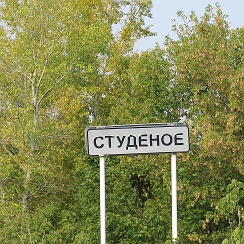 деревня калиновка орловская область должанский район. станция студеный орловская область. орловская область, с. должанский район орловской области деревни. должанский район орловской области.