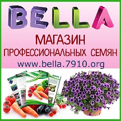 БЕЛЛА - интернет-магазин профессиональных семян | Группа на OK.ru ...