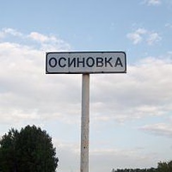 Погода в новой осиновке. Деревня осиновка кемерово. Село кремово приморский край. Погода в новой осиновке. Деревня осиновка кемеровская область.