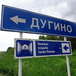 Дугино и дугинцы. Дугино смоленская область реабилитационный центр. Дугино смоленская область памятники. Дугино и дугинцы возрождение дуги. Санаторий дугино смоленская область.