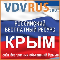 все бесплатные объявления крыма