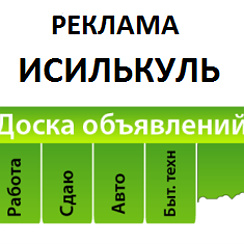 бесплатные объявления исилькуль одноклассники. доставка газовых баллонов. исилькуль объявление в одноклассниках. номер телефона доставка газа. магазин у тони омская область исилькуль.