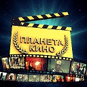 Планета Кино & Каждый День Новинки 2024