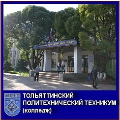 комсомольская 165 тольятти колледж. тольяттинский политехнический колледж тольятти. тольяттинский политехнический колледж тольятти. тпк колледж тольятти. колледж в тольятти на улице комсомольская.